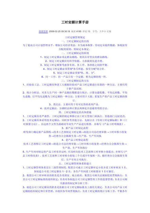 工时定额计算手册[1]