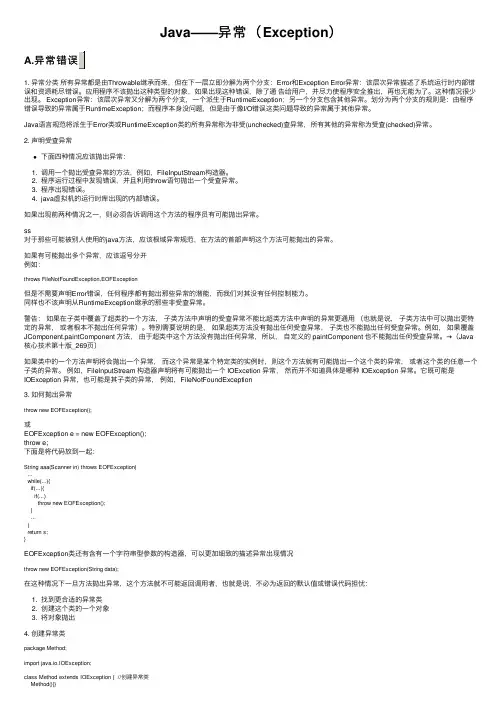 Java——异常（Exception）
