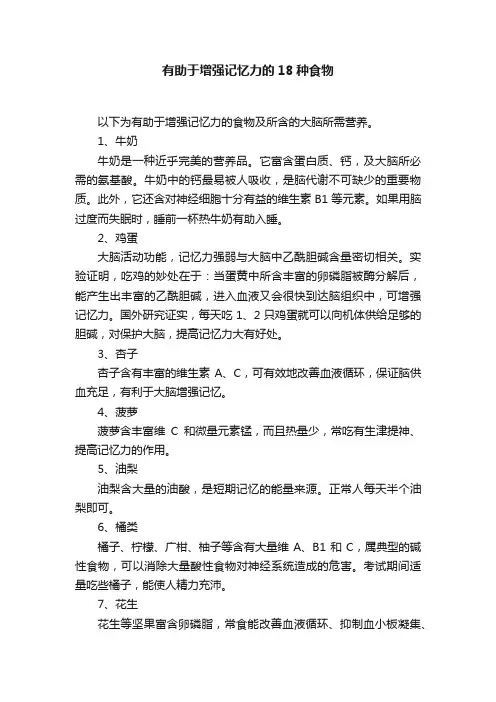 有助于增强记忆力的18种食物