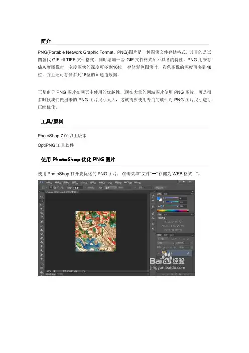 如何优化PNG图片减小图片文件大小
