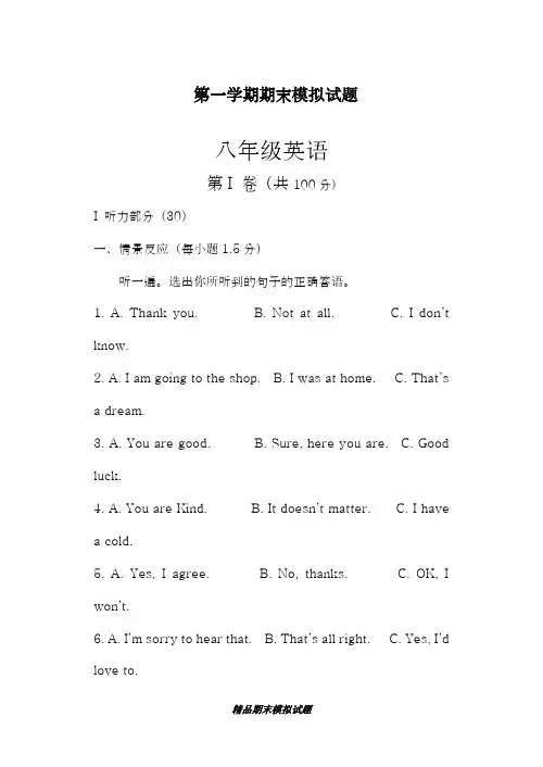 2018-2019学年最新仁爱版英语八年级上学期期末模拟测试及答案-精编试题