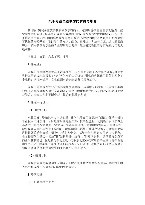 汽车专业英语教学的实践与思考