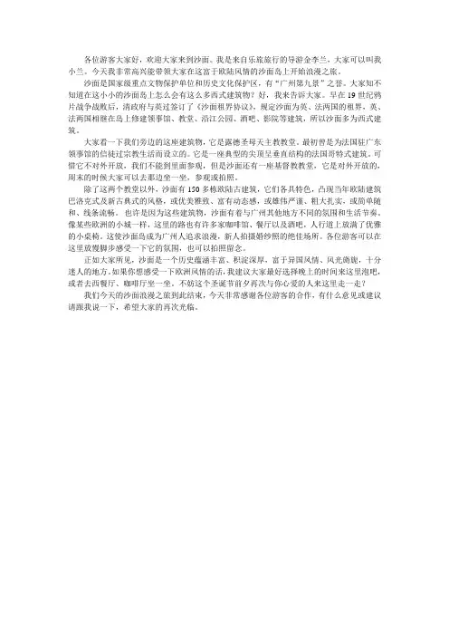 沙面导游词