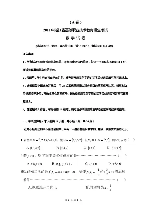 2012年浙江省高等职业技术教育招生考试数 学 模 拟 试 卷13数学试卷、参考答案