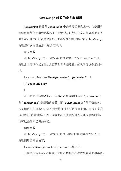 javascript函数的定义和调用