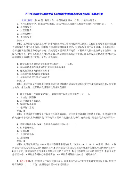 2012年全国造价工程师考试《工程造价管理基础理论与相关法规》真题及详解
