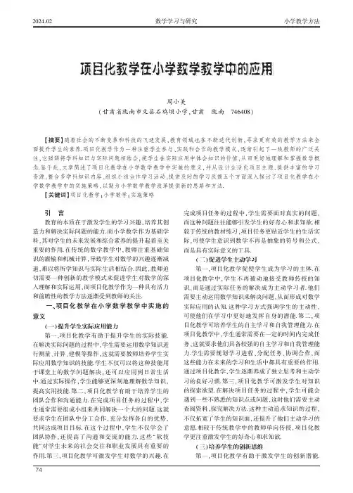 项目化教学在小学数学教学中的应用