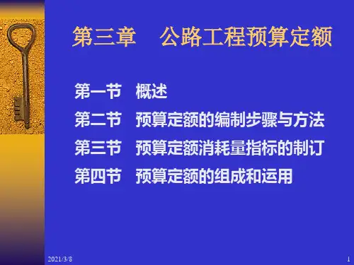 公路工程预算定额(3.13)
