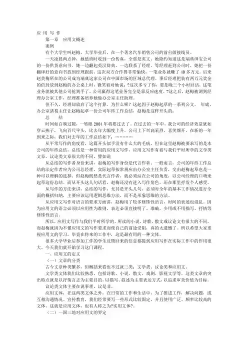 应用文概述