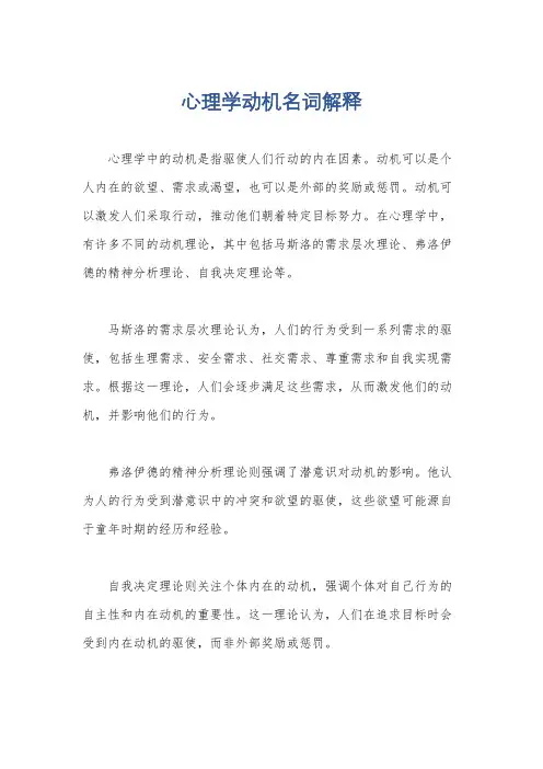 心理学动机名词解释