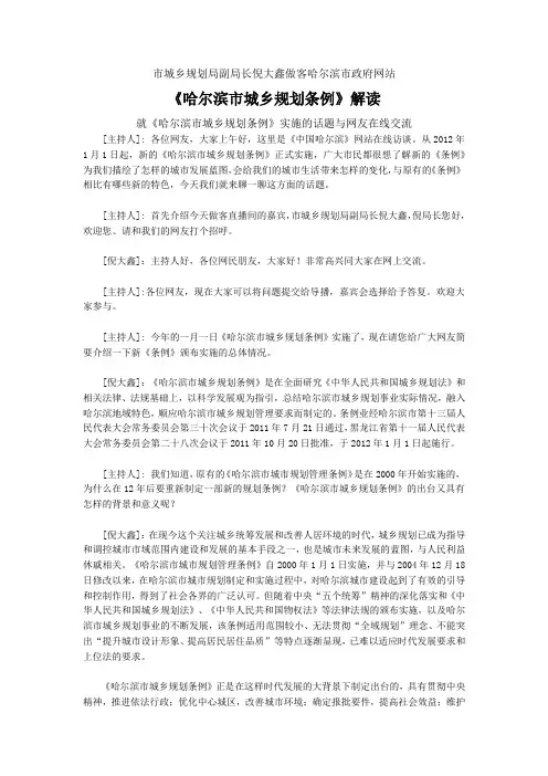 《哈尔滨市城乡规划条例》解读