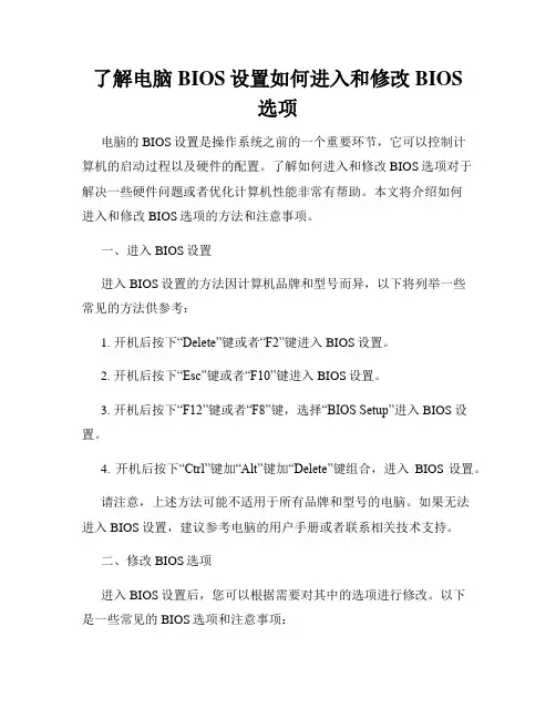 了解电脑BIOS设置如何进入和修改BIOS选项