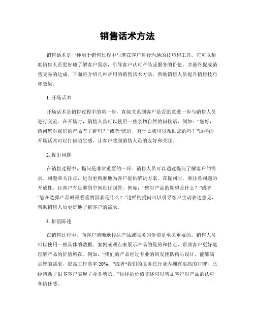 销售话术方法