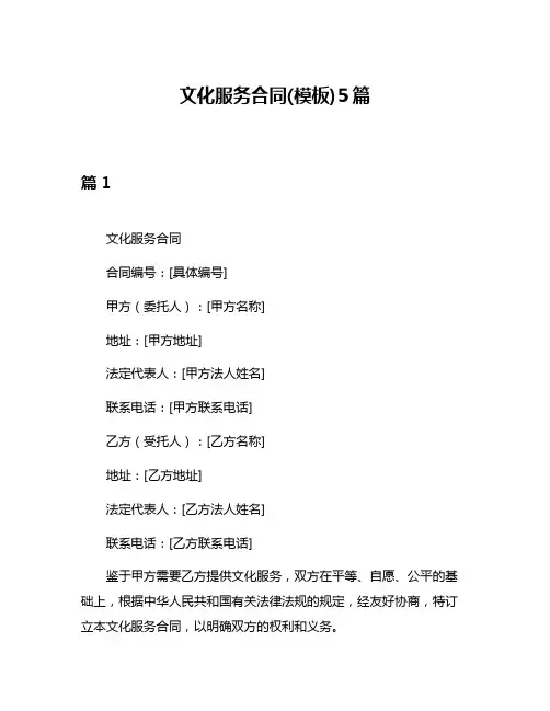 文化服务合同(模板)5篇