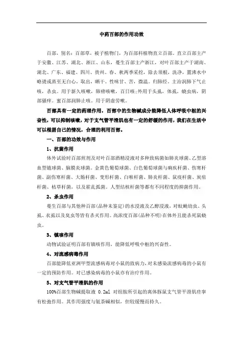 中药百部的作用功效