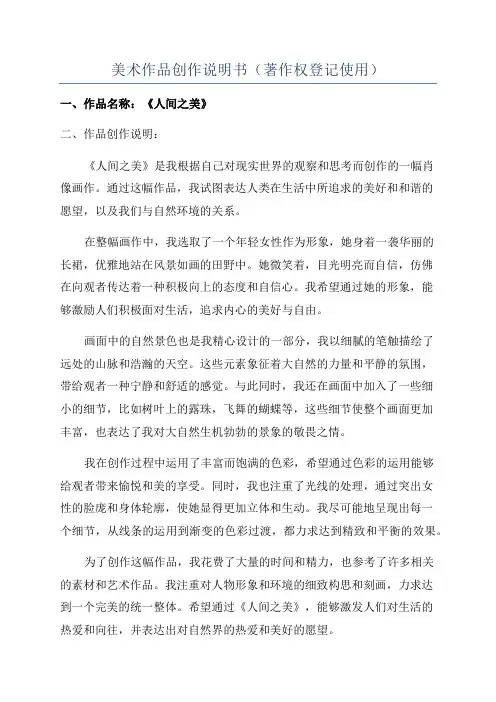 美术作品创作说明书(著作权登记使用)