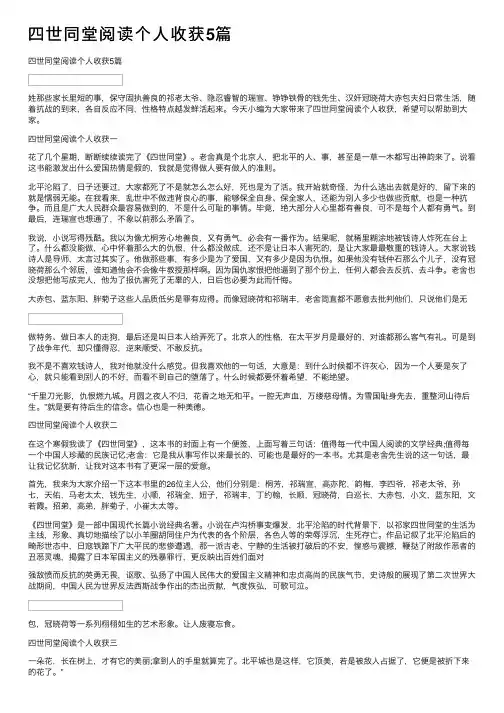 四世同堂阅读个人收获5篇