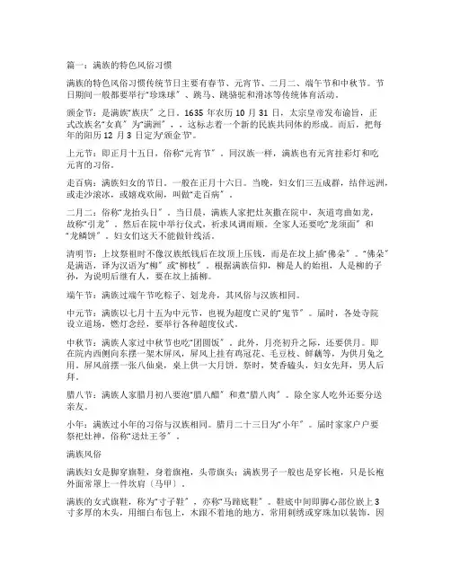满族的风俗习惯中国传统节日