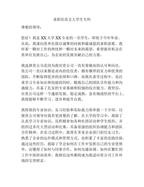 求职信范文大学生专科