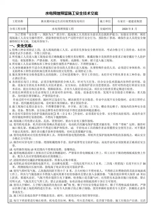 水电预埋预留技术交底