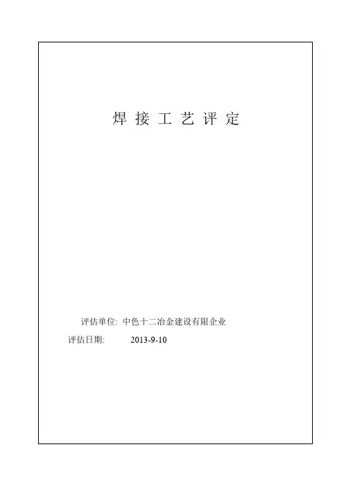 压力管道焊接工艺评定