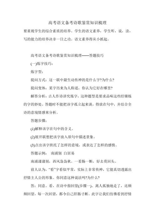 2021年高考语文备考诗歌鉴赏知识梳理