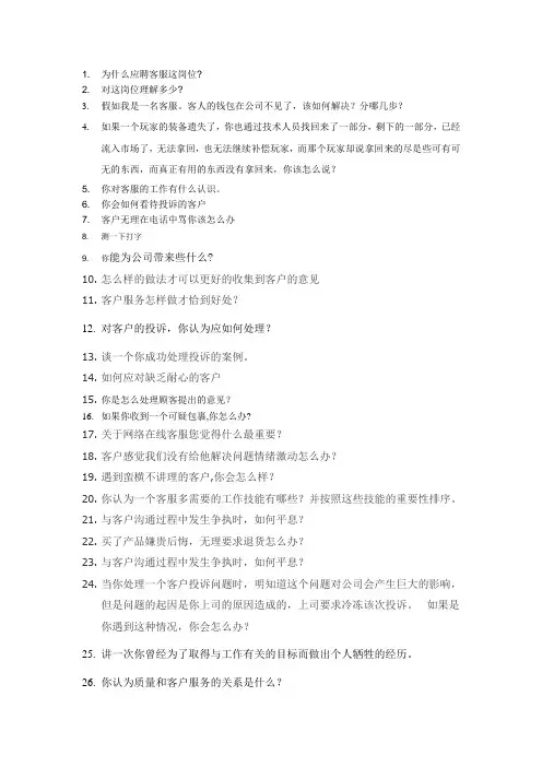 客服面试问题及答案1
