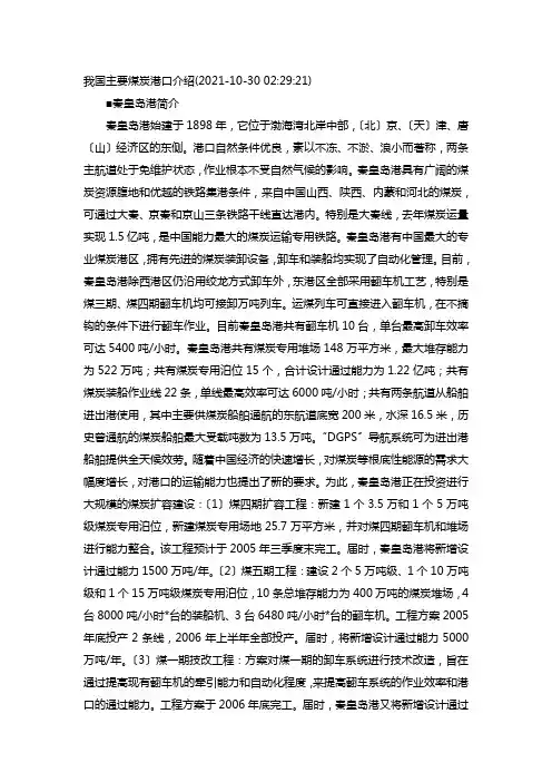 中国主要煤炭港口介绍