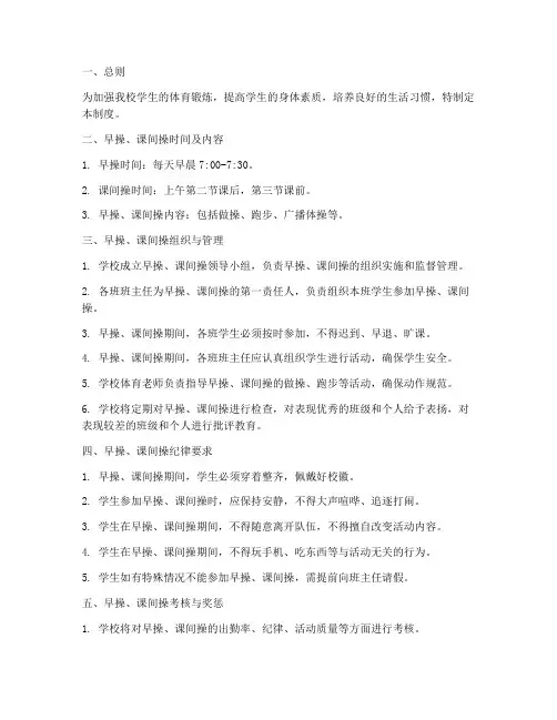 学校早操_课间操管理制度