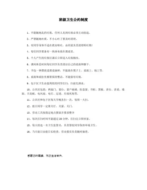 班级卫生公约制度