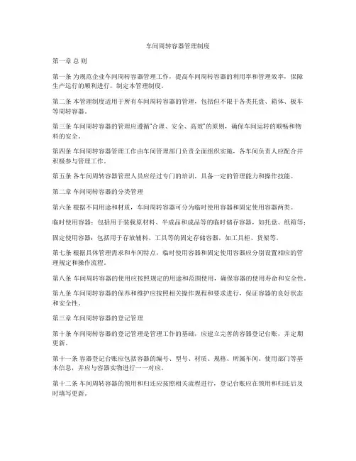 车间周转容器管理制度