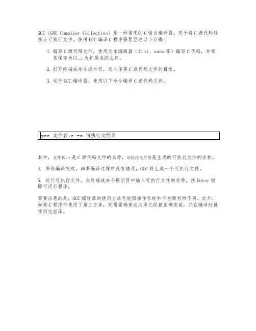 gcc 编译c程序