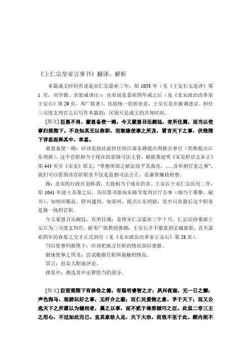 精编王安石《上仁宗皇帝言事书》翻译解析资料