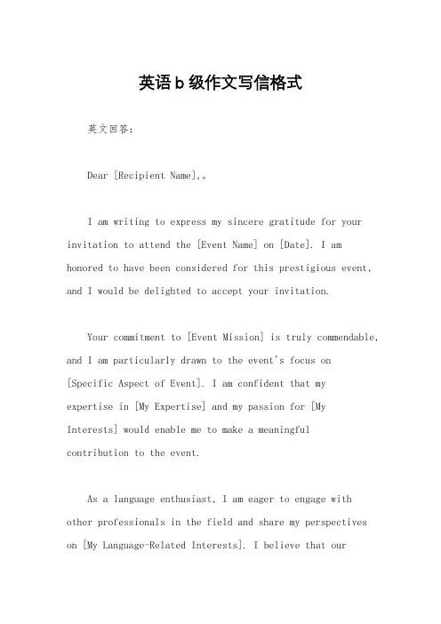 英语b级作文写信格式