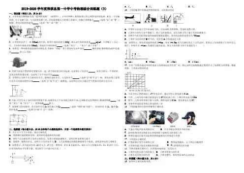 2019-2020学年度淮滨县第一中学中考物理综合训练题(3)