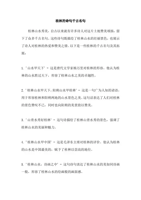 桂林的诗句千古名句