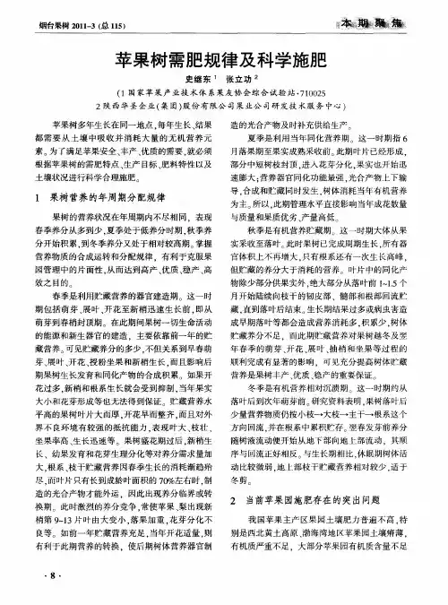 苹果树需肥规律及科学施肥