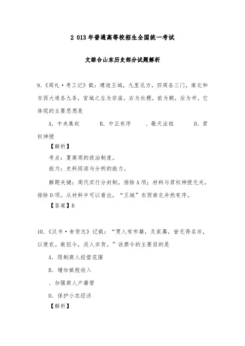 [精品]2013年全国高考文科综合历史部分试题山东卷及答案