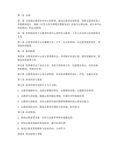 志愿者培训中心管理制度