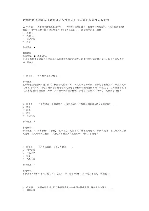 教师招聘考试题库《教育理论综合知识》考点强化练习最新版(二)_152