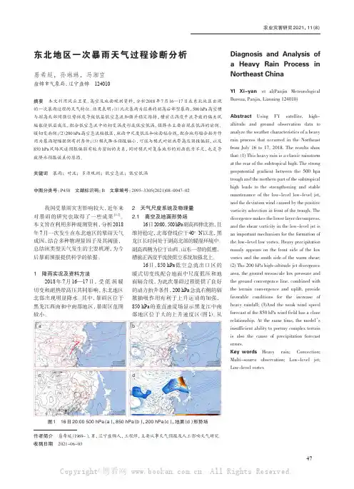 东北地区一次暴雨天气过程诊断分析
