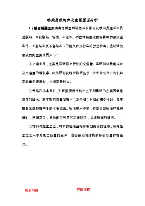 桥梁易损构件及主要原因分析