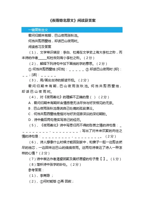 《夜雨寄北（原文）》阅读及答案