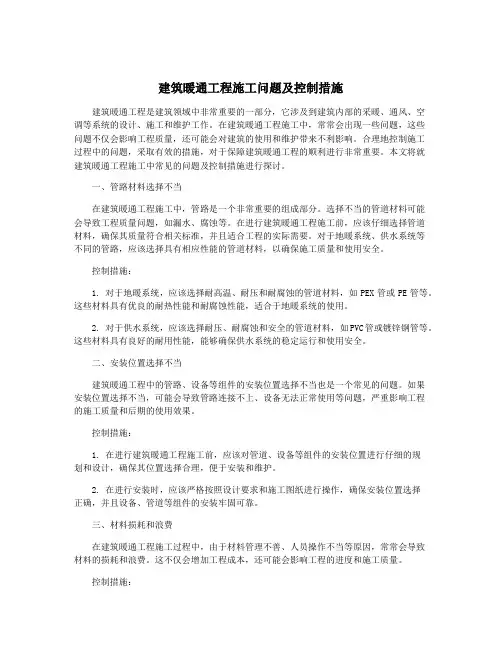 建筑暖通工程施工问题及控制措施