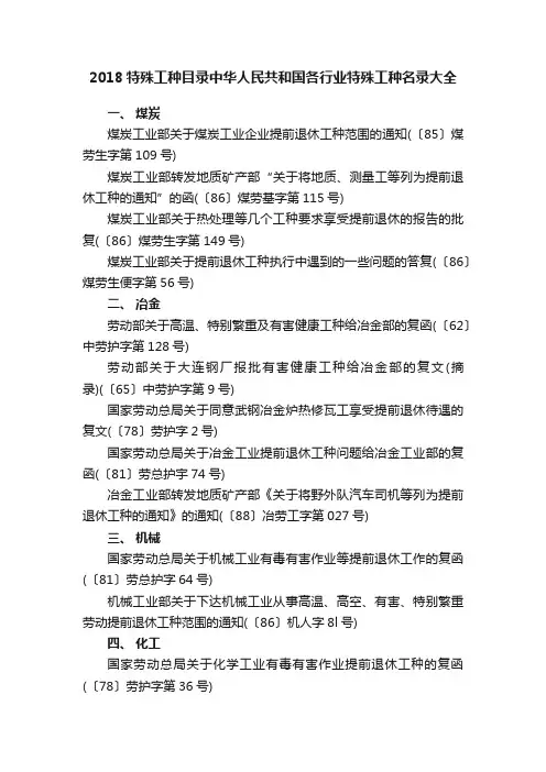 2018特殊工种目录中华人民共和国各行业特殊工种名录大全