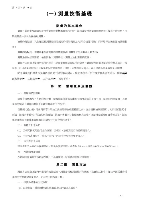 测量技术基础