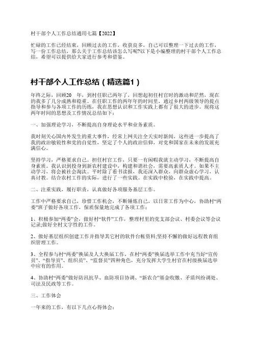 村干部个人工作总结通用七篇2022