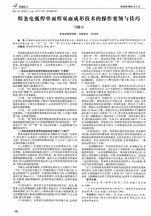 焊条电弧焊单面焊双面成形技术的操作要领与技巧