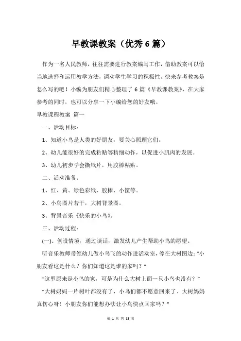 早教课教案(6篇)
