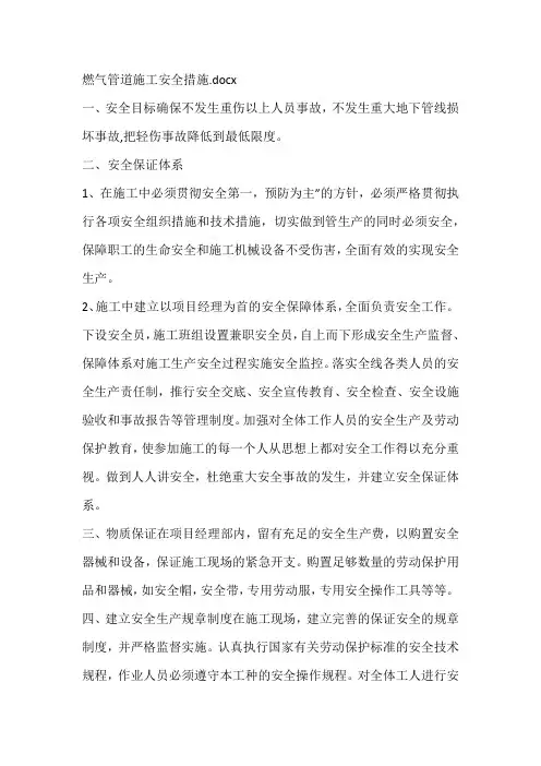 燃气管道施工安全措施